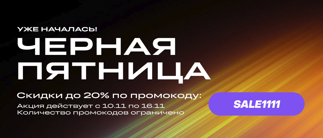 Сезонная распродажа